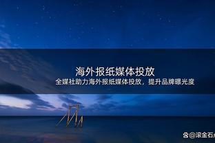 东体谈足协准入工作：大连人、深足、广州队均不太乐观